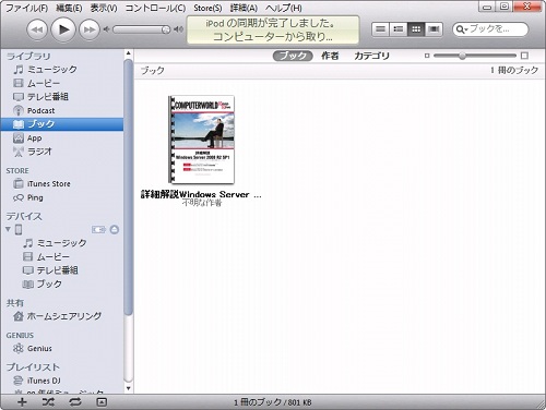 iTunes - Library
