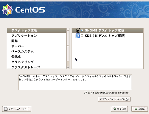CentOS インストールコンポーネントの選択