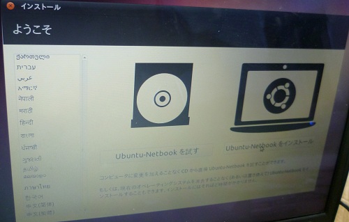 ubuntu - install - ようこそ 1