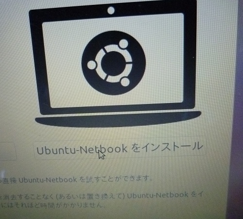 ubuntu - install - ようこそ 2