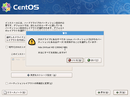 CentOS Install Delete Partition Data.
